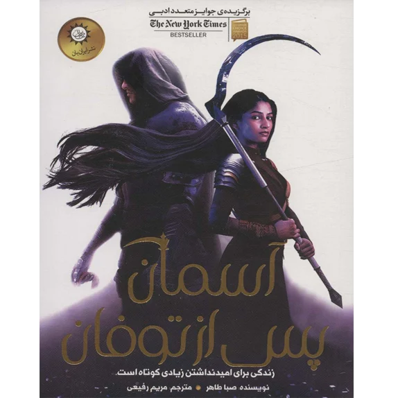 آسمان پس از طوفان