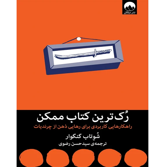 رکترین کتاب ممکن