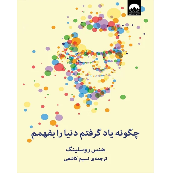 چگونه یاد گرفتم دنیا را بفهمم