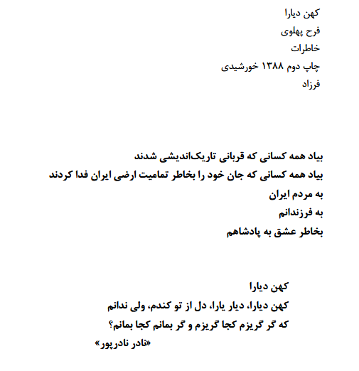 📖 خرید و دانلود کتاب «کهن دیارا – خاطرات فرح پهلوی» به صورت PDF از بوکفلیکس