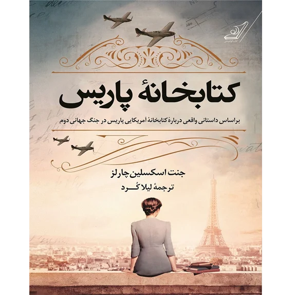 کتابخانه پاریس