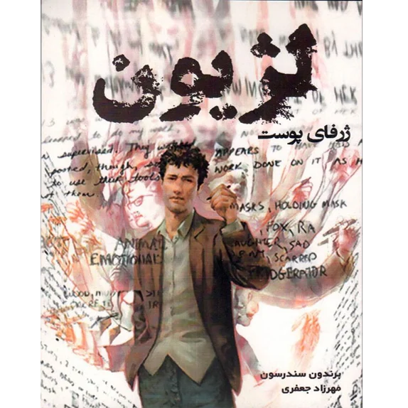 لژیون؛ ژرفای پوست