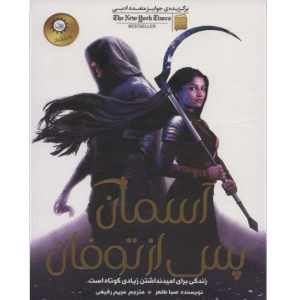 آسمان پس از طوفان