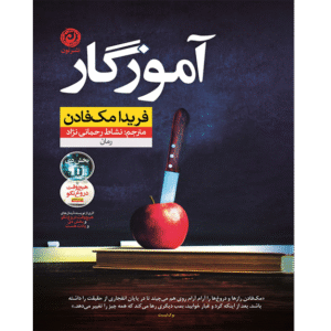 آموزگار