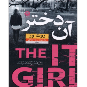 آن دختر