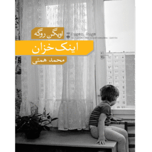 اینک خزان