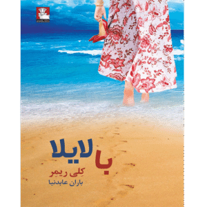 با لایلا