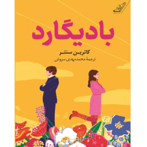 بادیگارد