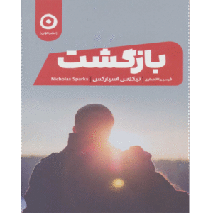 بازگشت