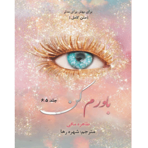 باورم کن