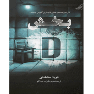 بخش دی