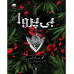 بی‌پروا خرید و دانلود