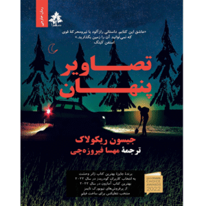 تصاویر پنهان