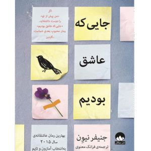 جایی که عاشق بودیم