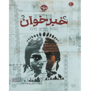 خبرخوان