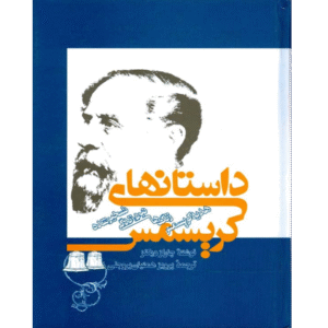 داستان‌های کریسمس
