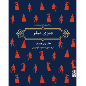 دیزی میلر