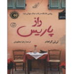 راز پاریس - کتاب الکترونیکی فارسی