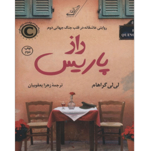 راز پاریس