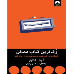 رک‌ترین کتاب ممکن