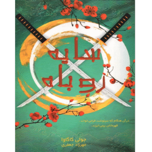 سایه روباه