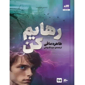 رهایم کن