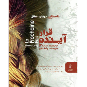 قرار آینده