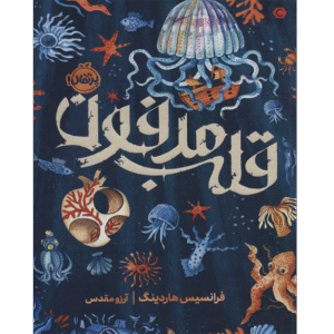 قلب مدفون