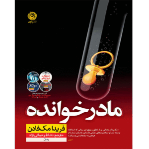 مادرخوانده