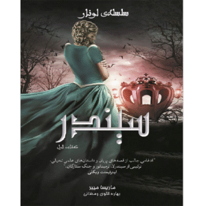 دانلود کتاب سیندر
