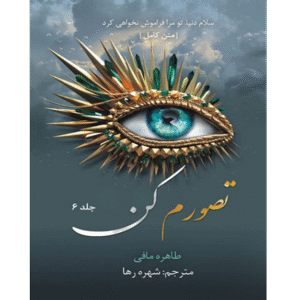 تصورم کن