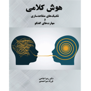 هوش کلامی