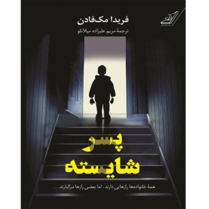 پسر شایسته