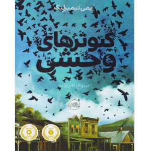 کبوترهای وحشی