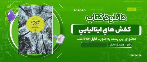کفش‌های ایتالیایی بوکفلیکس
