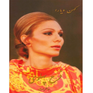 کهن دیارا
