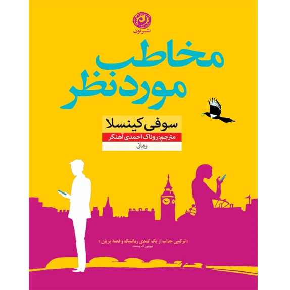 مخاطب مورد نظر