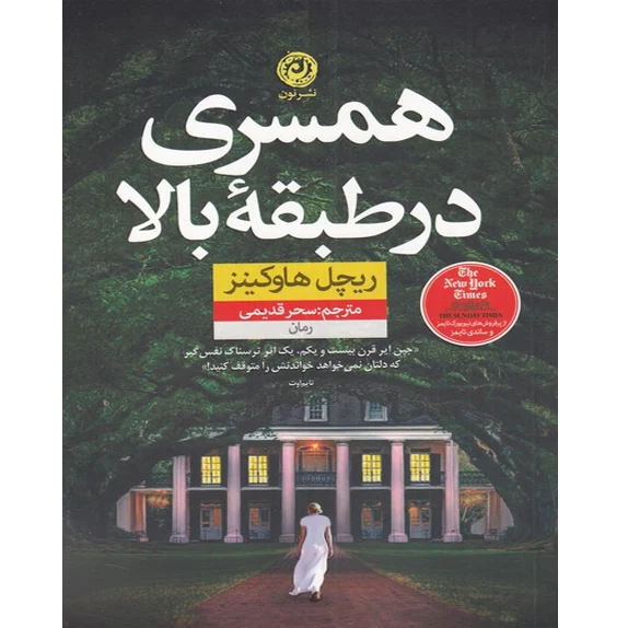 کتاب همسری در طبقه