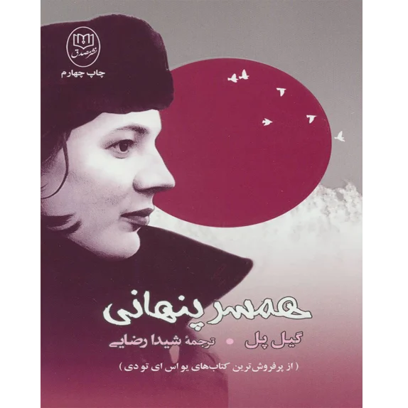 همسر پنهانی