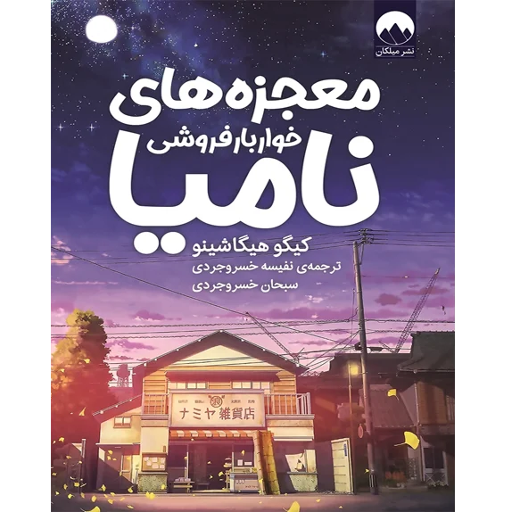 معجزههای خواربارفروشی