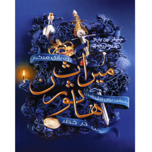 میراث هاثورن
