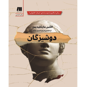 دوشیزگان