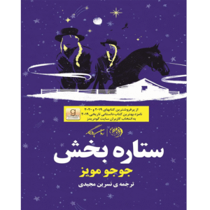 ستاره بخش