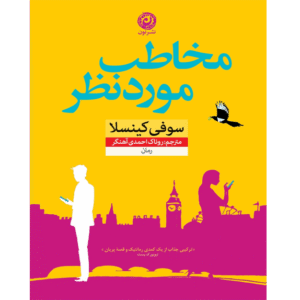 مخاطب مورد نظر