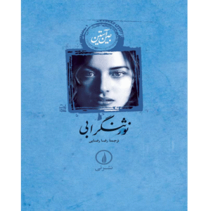 نورثنگر ابی
