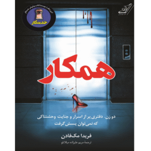 همکار