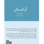آرامش - کتاب الکترونیکی فارسی