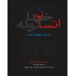 انسان خداگونه - کتاب الکترونیکی فارسی