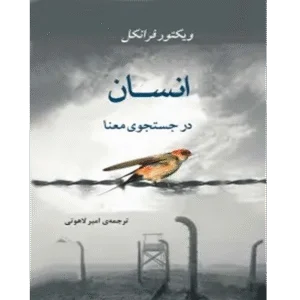 انسان در جستجوی معنا