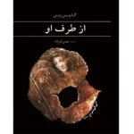 از طرف او - کتاب الکترونیکی فارسی